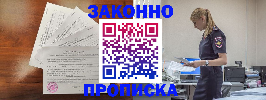прописка для работы в Малгобеке