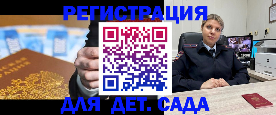 прописка паспорт в Малгобеке