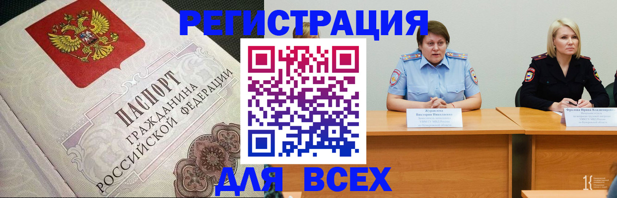 регистрация в Малгобеке